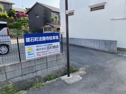 建石町法園寺駐車場